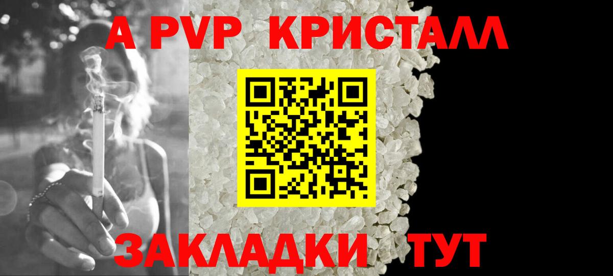 Alpha PVP Crystall Мурманск