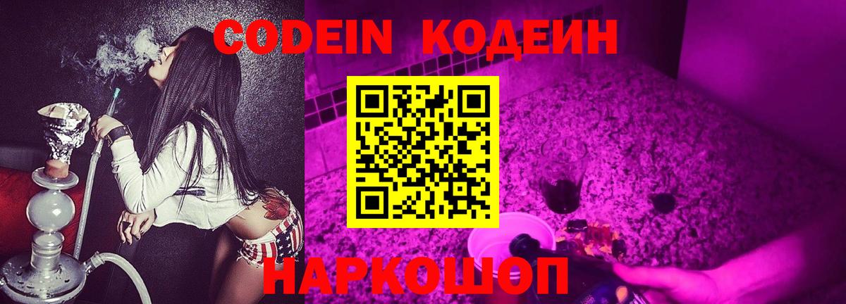 Codein Purple Drank Мурманск