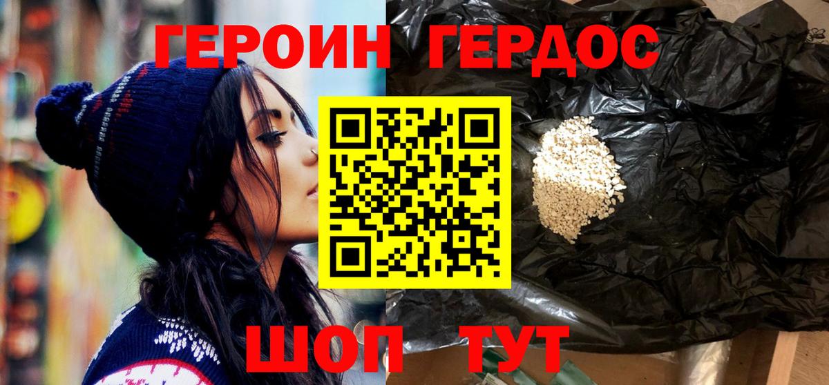ГЕРОИН гречка Мурманск