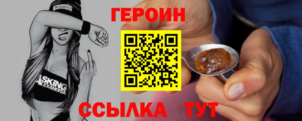 ГЕРОИН Афган  Вход с VPN  ГЕРОИН  Мурманск 