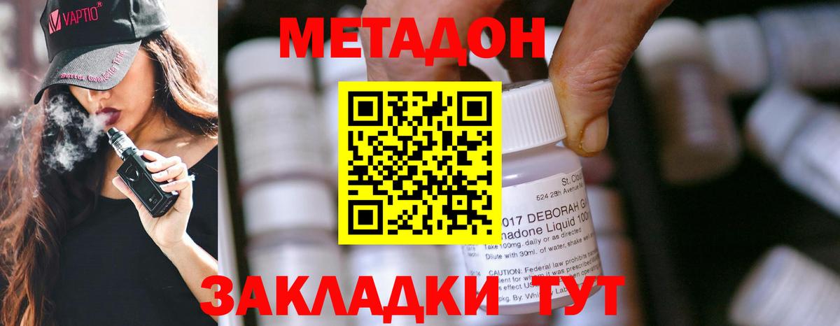 Мурманск  МЕТАДОН VHQ  Вход с VPN 
